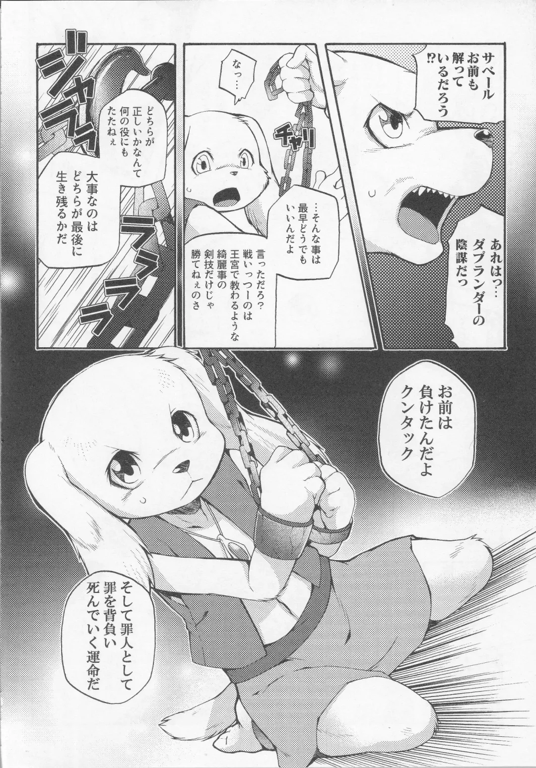 [Inumimi Moeta] UNDER DOG Fhentai - Page 7