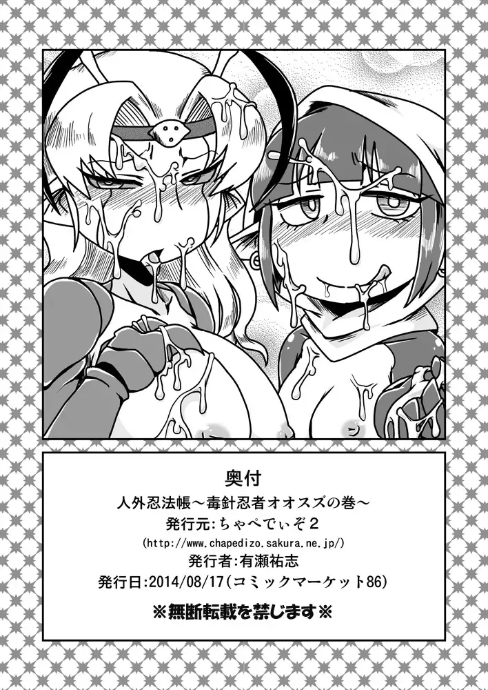 [Aruse Yuuji] Jingai Ninpouchou ~ Dokubari Ninja Oosuzu no Maki ~ Fhentai - Page 24