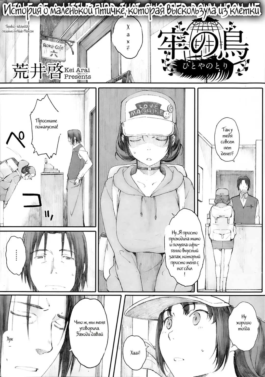 [Arai Kei] Hitoya no Tori | Caged Bird Fhentai - Page 1