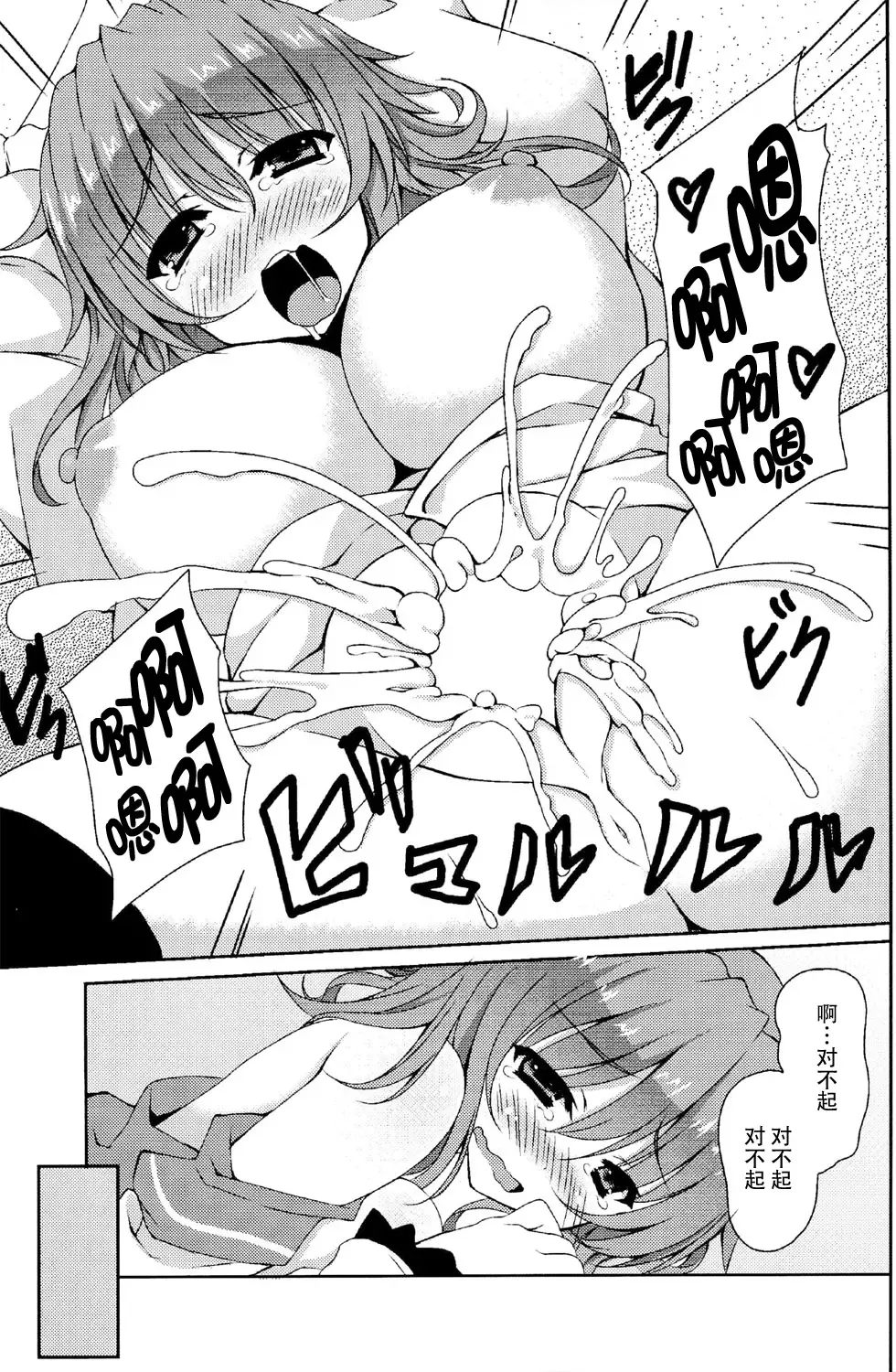 [Sougetsu Nonono] Koi Ona Fhentai - Page 20