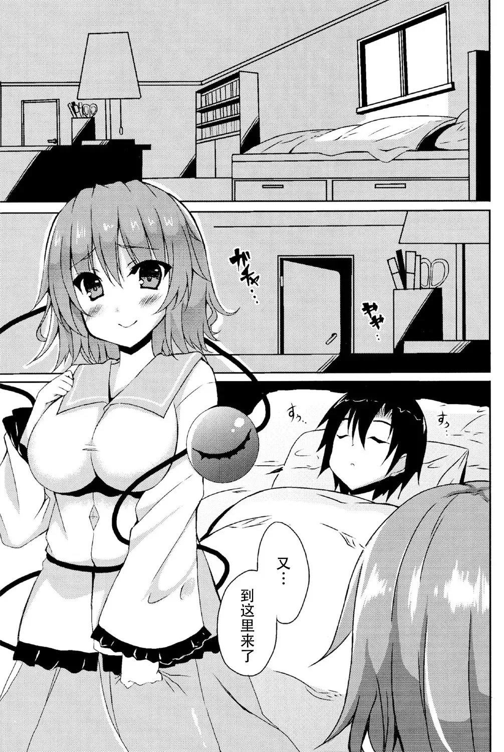 [Sougetsu Nonono] Koi Ona Fhentai - Page 4