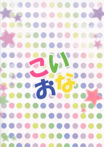 [Sougetsu Nonono] Koi Ona Fhentai - Page 3