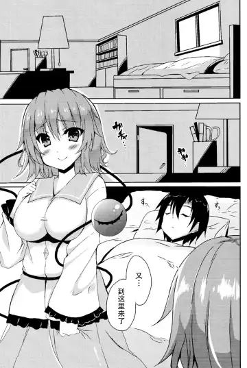 [Sougetsu Nonono] Koi Ona Fhentai - Page 4