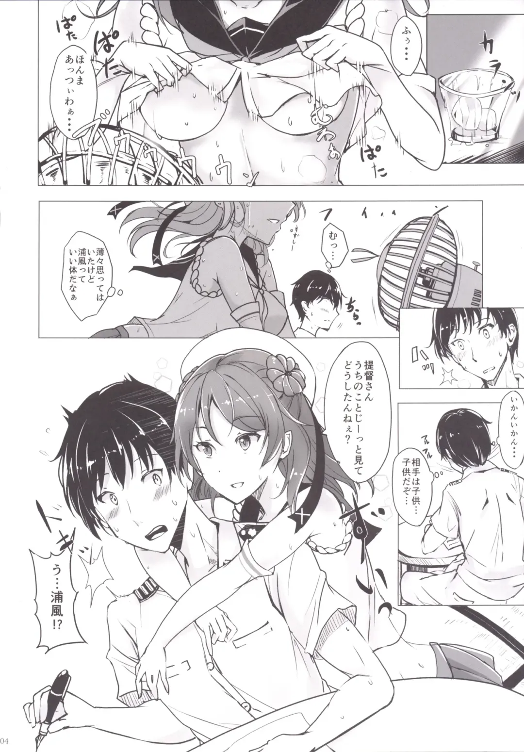 [Takaharu] Urakaze no Dakigokochi Fhentai - Page 4