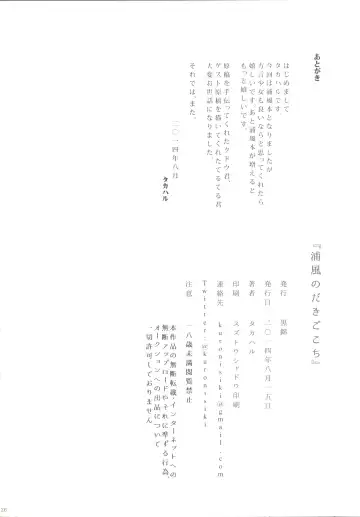 [Takaharu] Urakaze no Dakigokochi Fhentai - Page 26