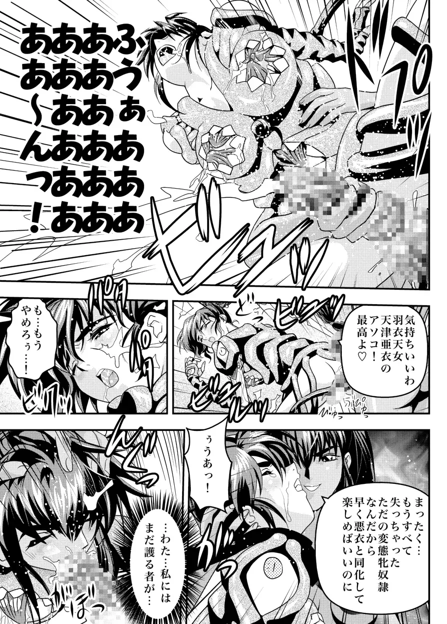 [Senbon Torii] FallenXXAngel 14 Aku no Maki Fhentai - Page 13