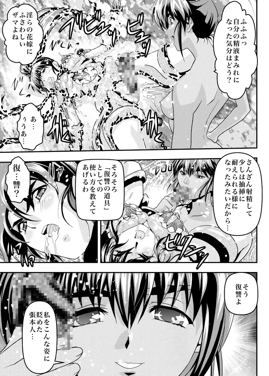 [Senbon Torii] FallenXXAngel 14 Aku no Maki Fhentai - Page 21