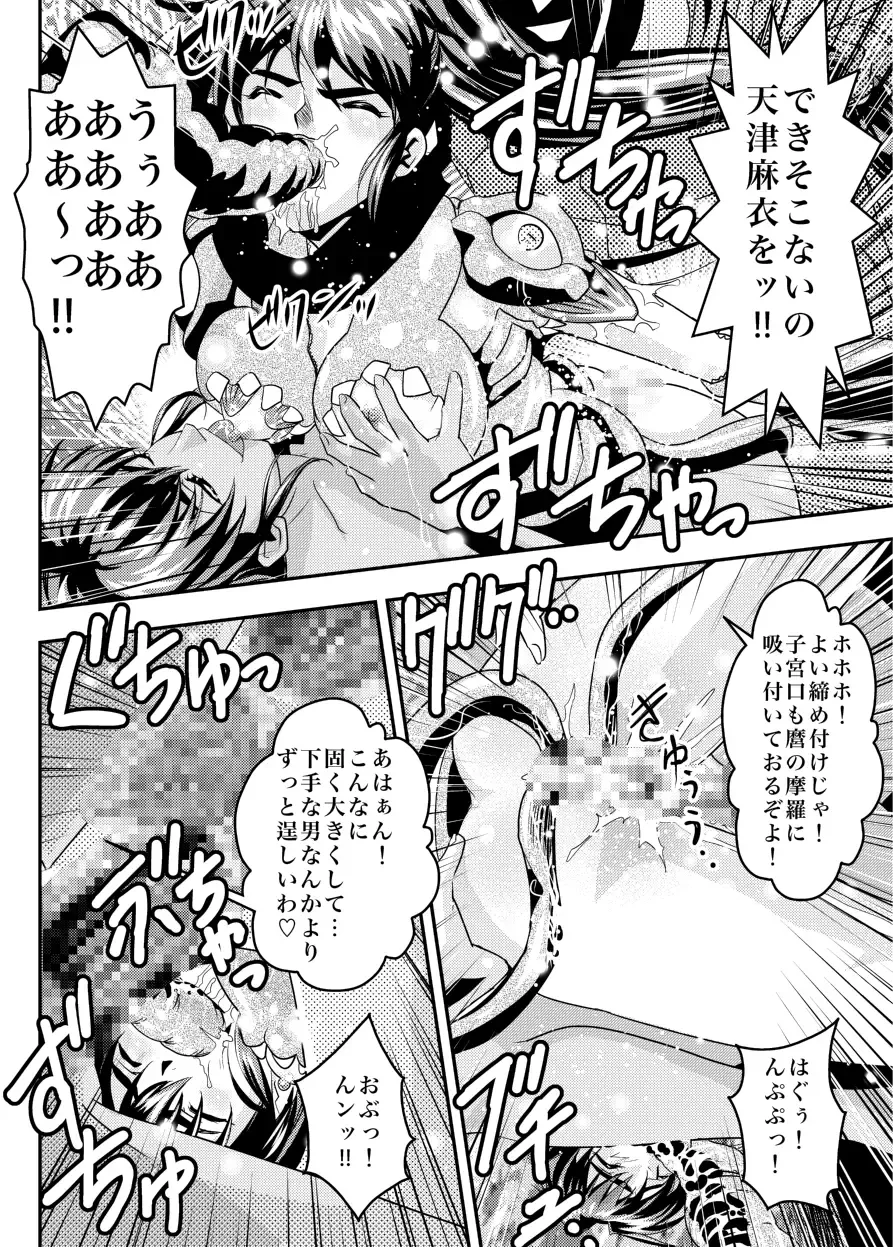 [Senbon Torii] FallenXXAngel 14 Aku no Maki Fhentai - Page 30