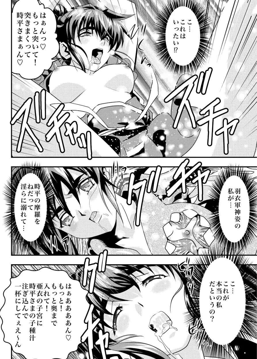 [Senbon Torii] FallenXXAngel 14 Aku no Maki Fhentai - Page 32