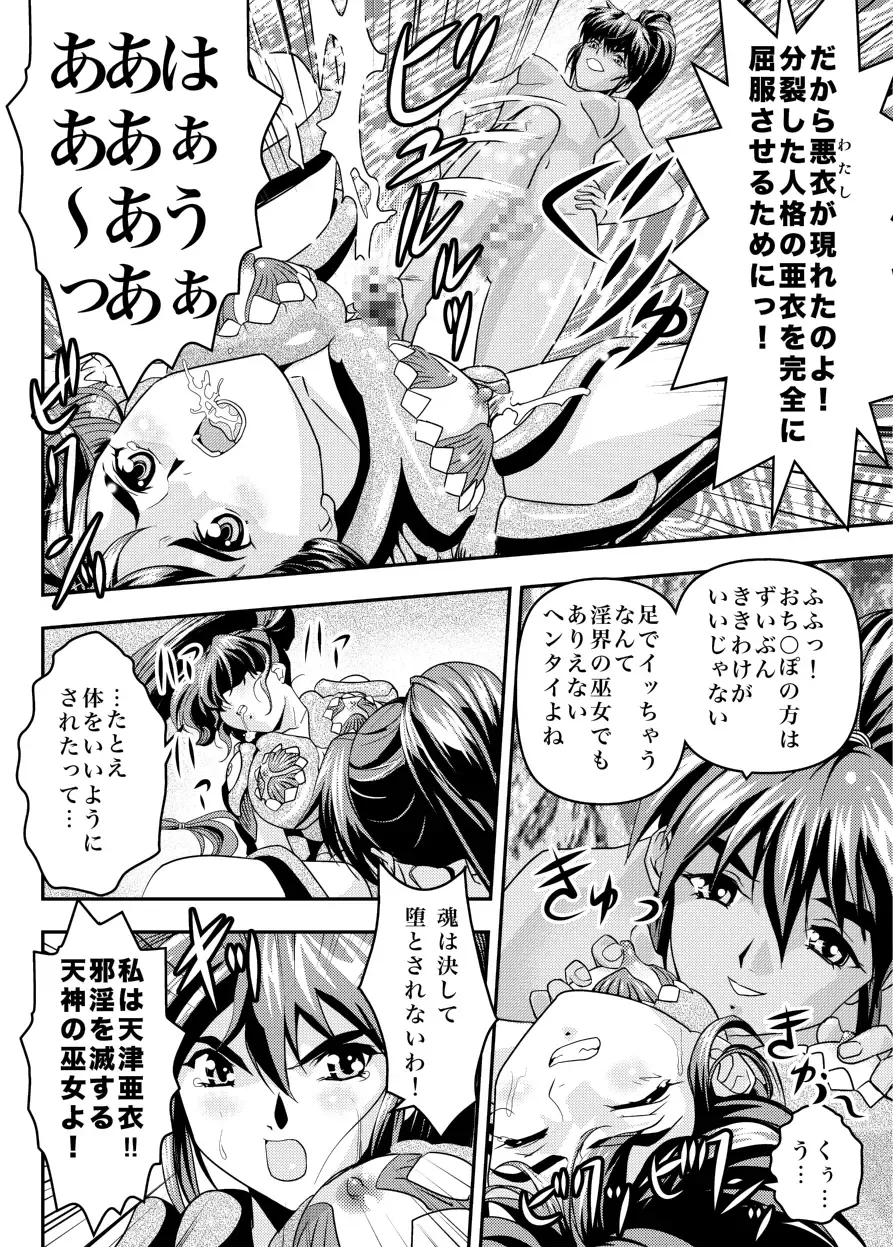 [Senbon Torii] FallenXXAngel 14 Aku no Maki Fhentai - Page 8