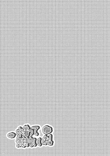 [7c] Mizugi tte Kimochi ii ne! Fhentai - Page 11