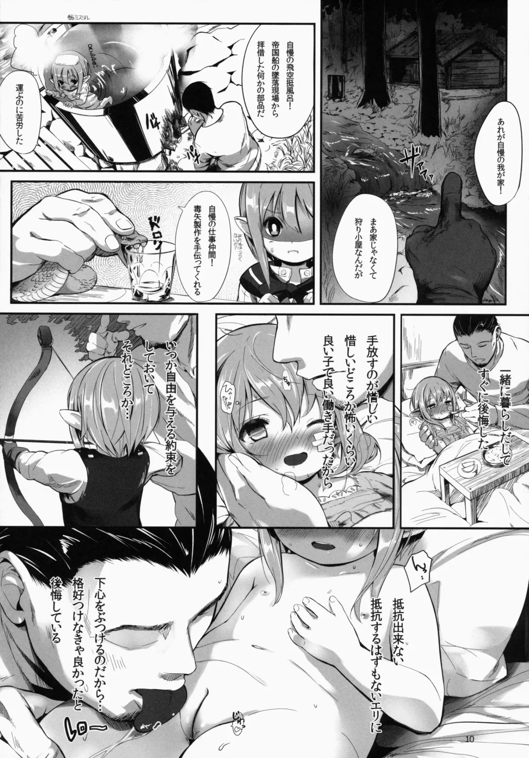 [Bizen] Hirotta Lalafell To Kurashima Senka Fhentai - Page 10