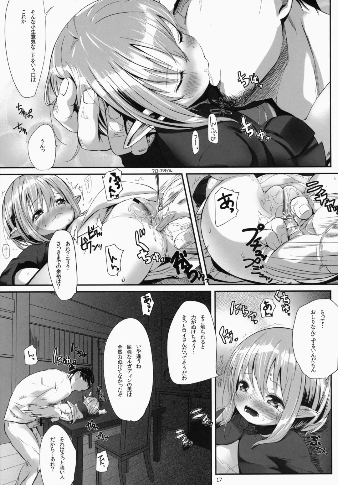[Bizen] Hirotta Lalafell To Kurashima Senka Fhentai - Page 17