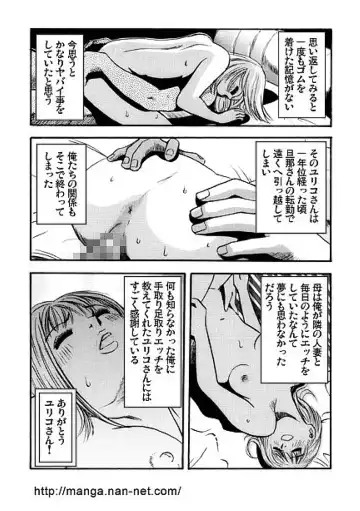 [Ikamatsu] Natsu no Hitozuma Kyoushitsu Fhentai - Page 15