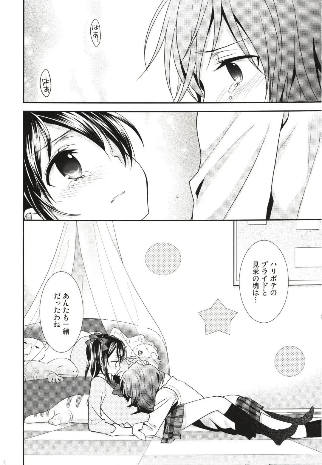 [Ooshima Tomo] Sakashima no Taiyou ni Sasageru Ai no Uta Fhentai - Page 16