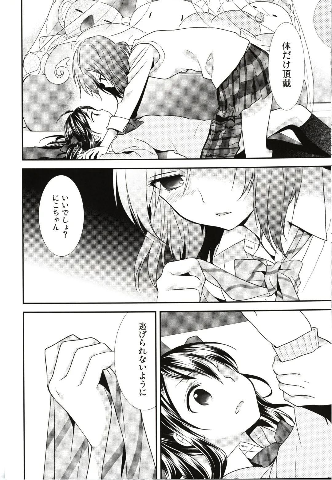 [Ooshima Tomo] Sakashima no Taiyou ni Sasageru Ai no Uta Fhentai - Page 20