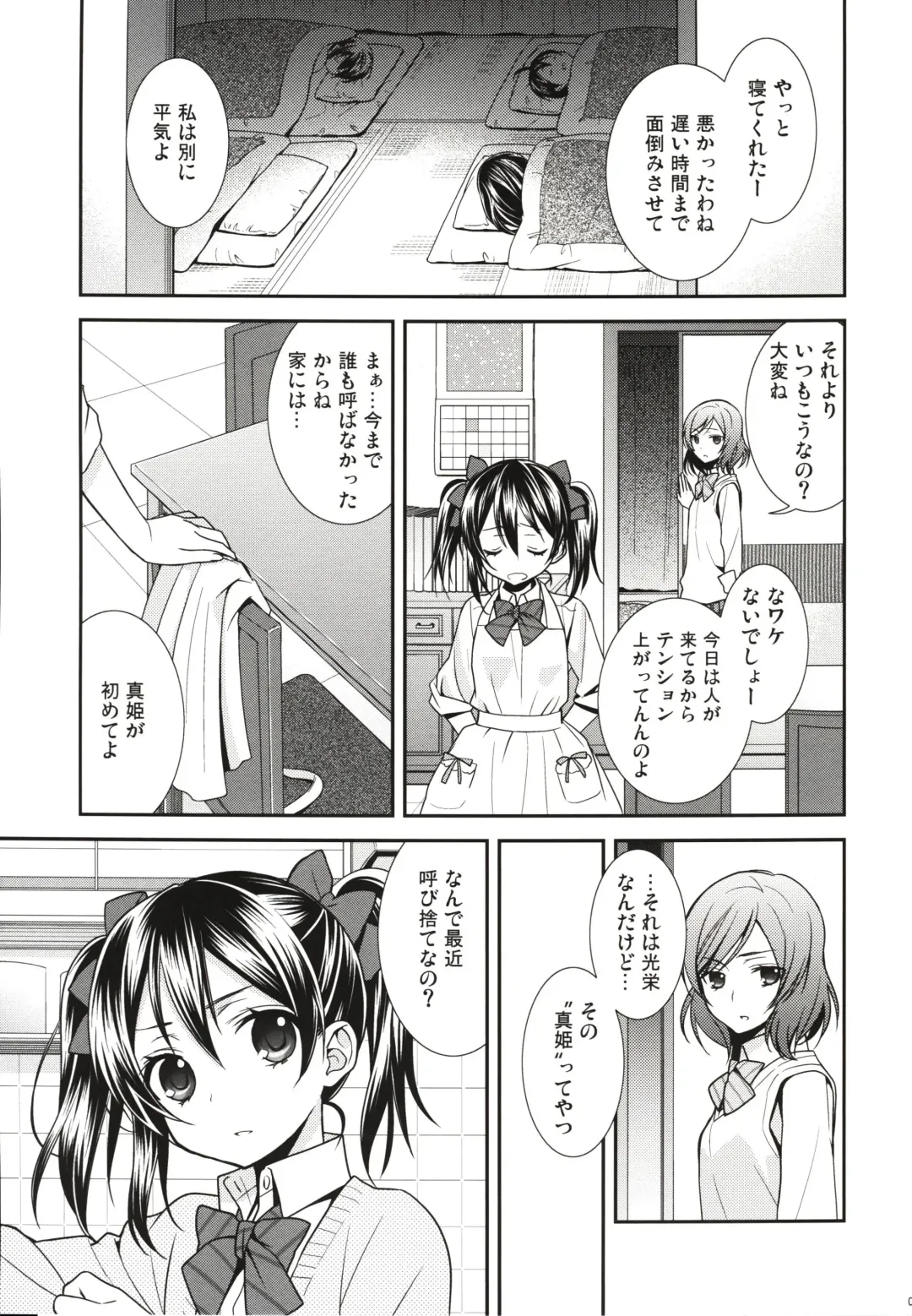 [Ooshima Tomo] Sakashima no Taiyou ni Sasageru Ai no Uta Fhentai - Page 5