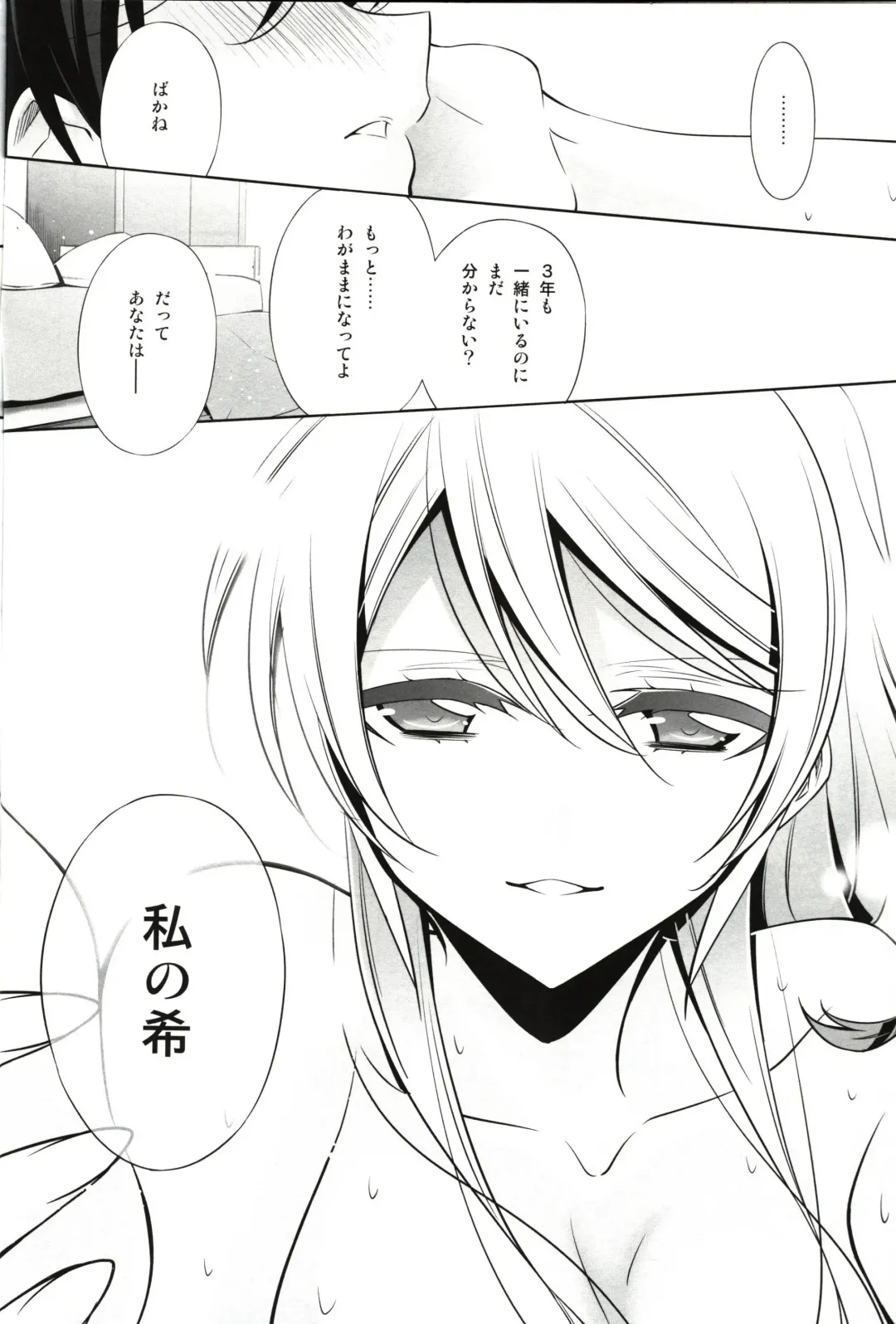 [Takano Saku] Watashi no Nozomi Fhentai - Page 18