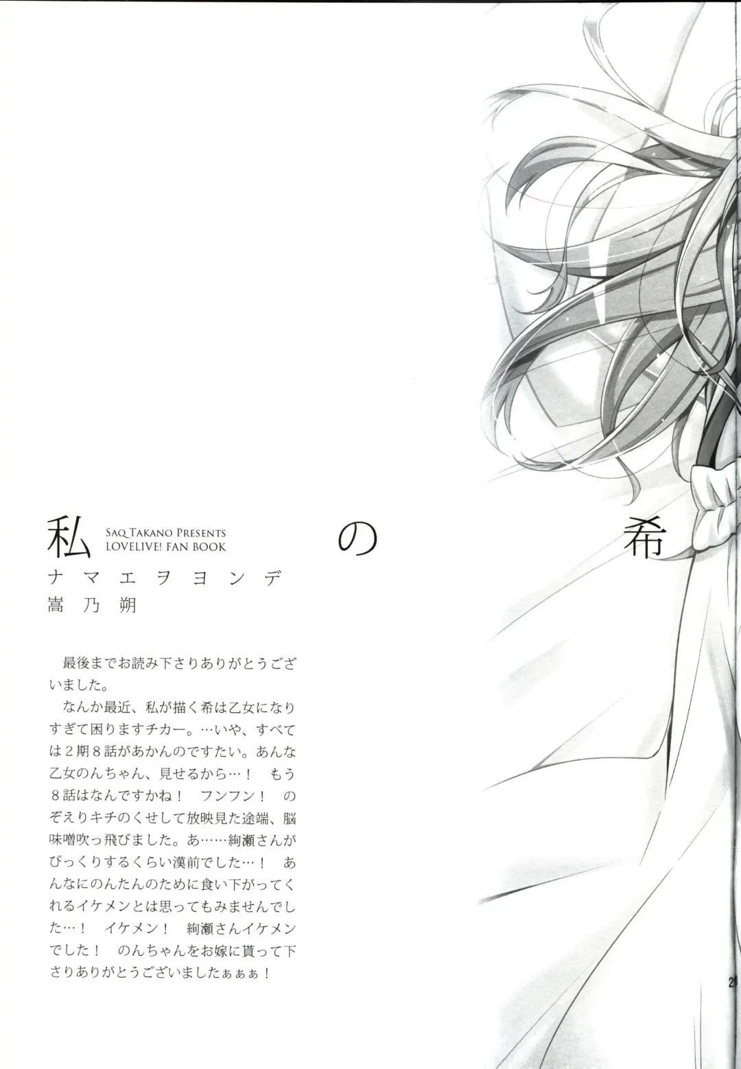 [Takano Saku] Watashi no Nozomi Fhentai - Page 26