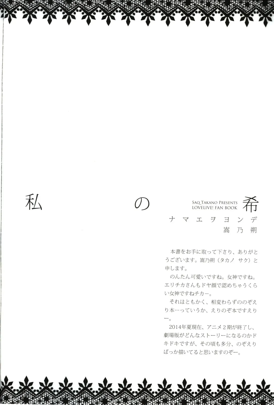 [Takano Saku] Watashi no Nozomi Fhentai - Page 3