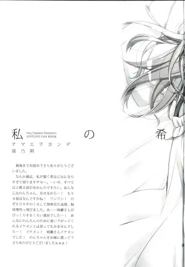 [Takano Saku] Watashi no Nozomi Fhentai - Page 26