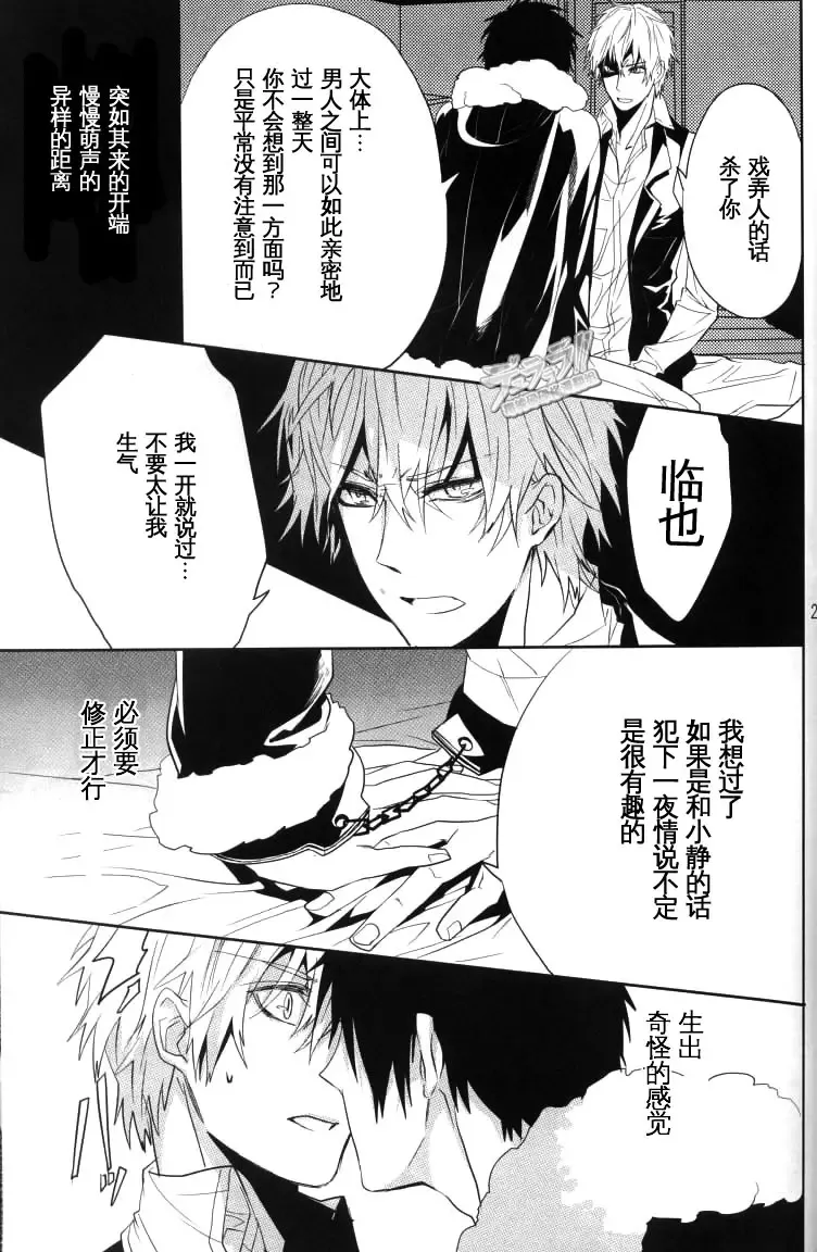 [Huduki Roa] 24 Twenty-Four Non-Routine Fhentai - Page 24