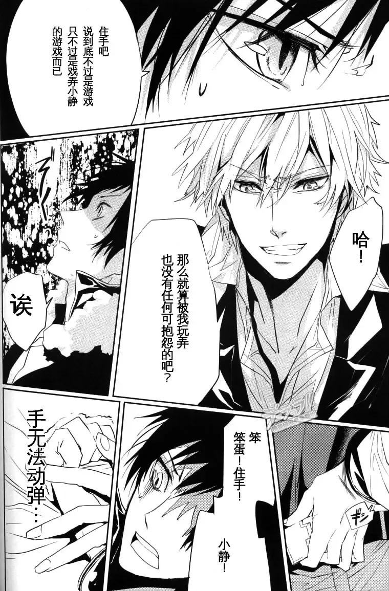 [Huduki Roa] 24 Twenty-Four Non-Routine Fhentai - Page 27