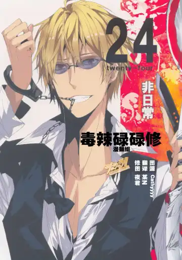 Read [Huduki Roa] 24 Twenty-Four Non-Routine - Fhentai