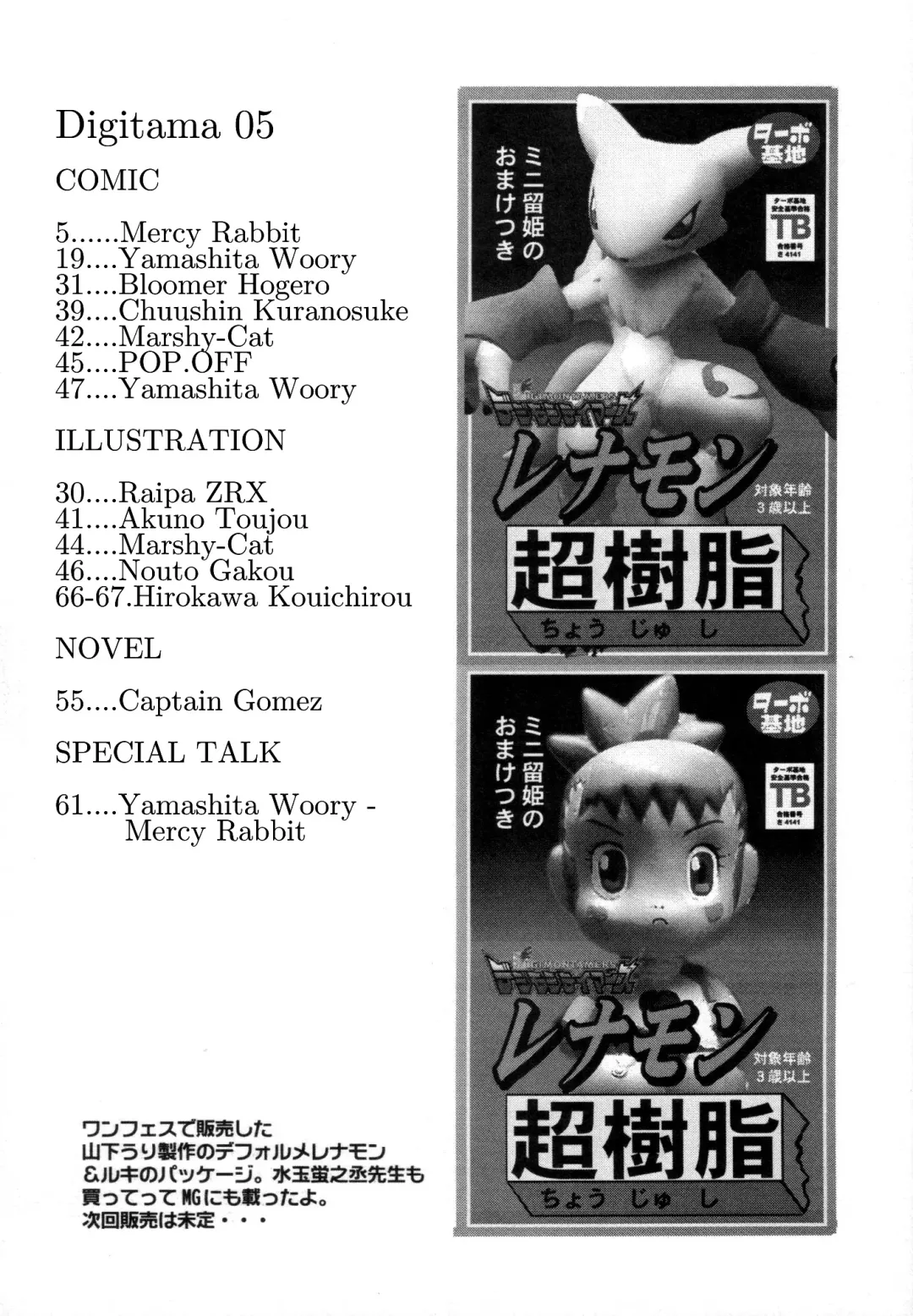 Digitama 05 Fhentai - Page 3