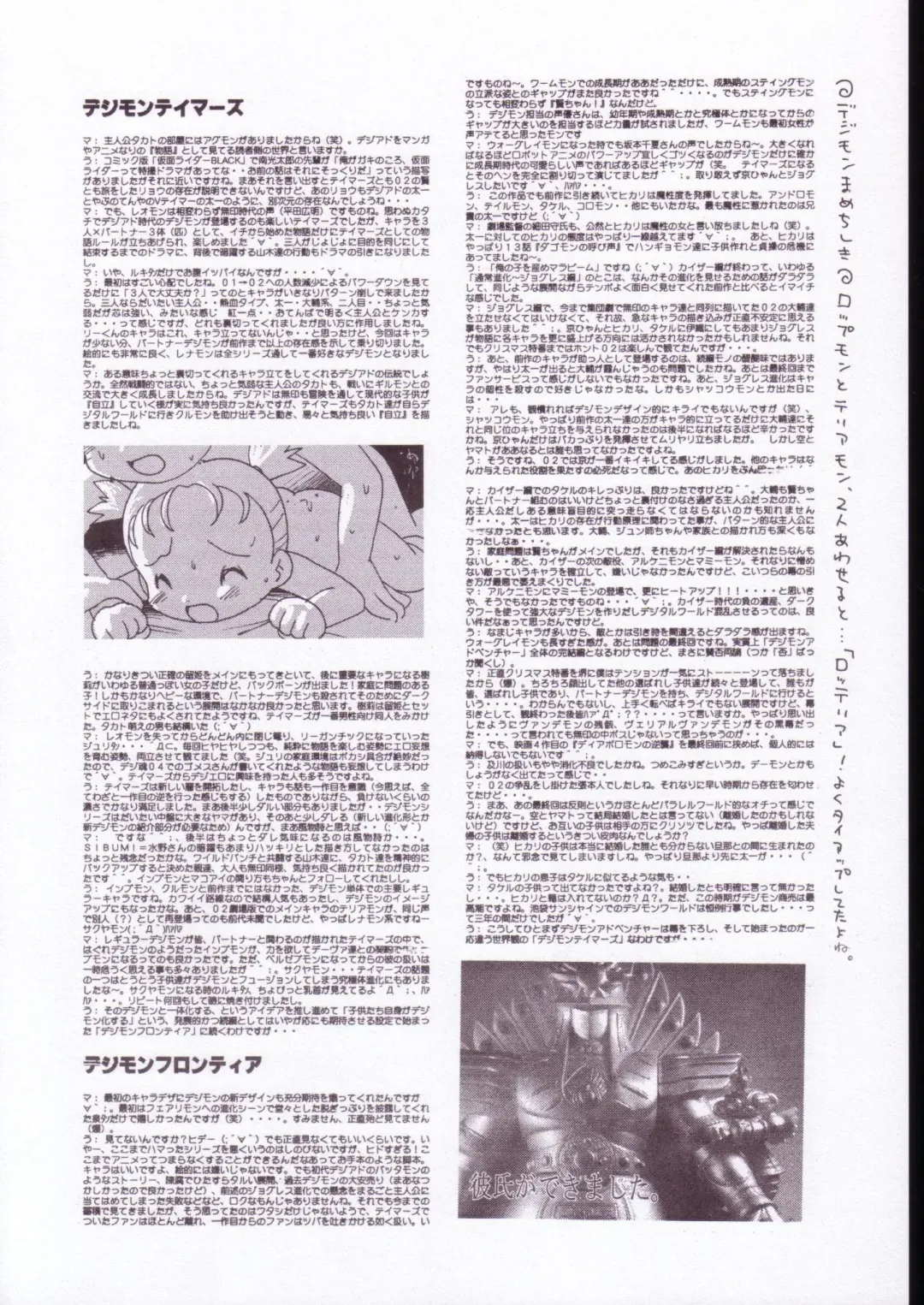Digitama 05 Fhentai - Page 61