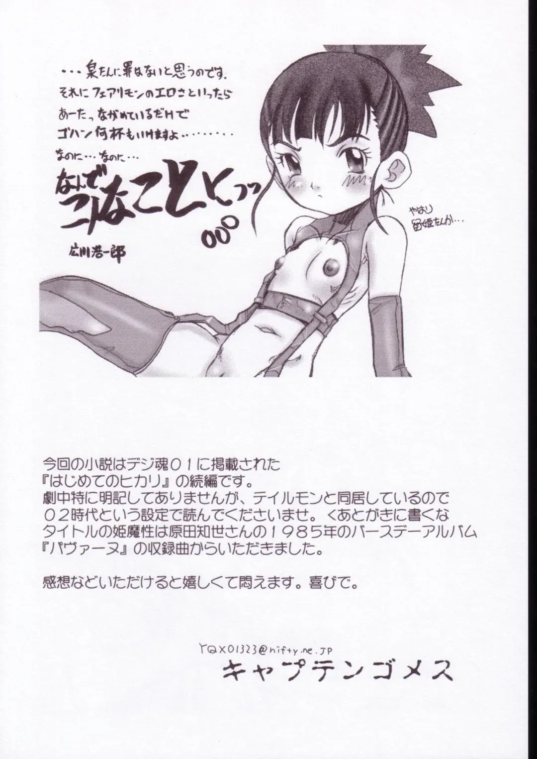 Digitama 05 Fhentai - Page 69