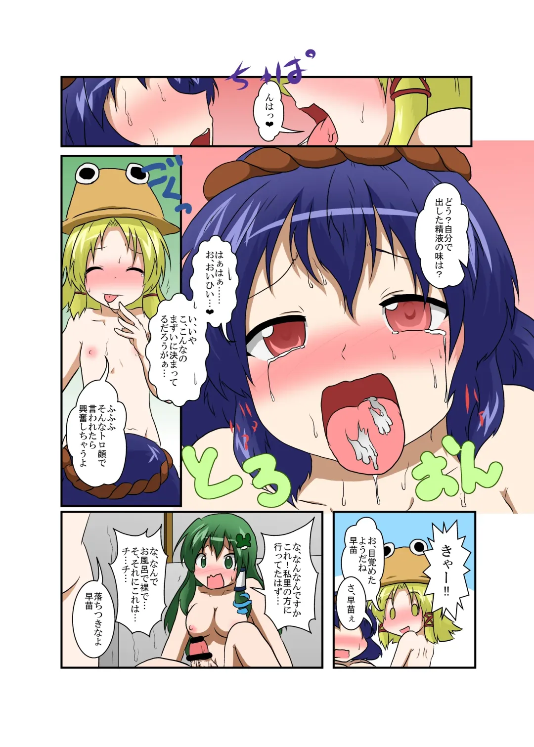 [Mikaduki Neko] Touhou TS Monogatari ~ Suwako-Hen ~ Fhentai - Page 16