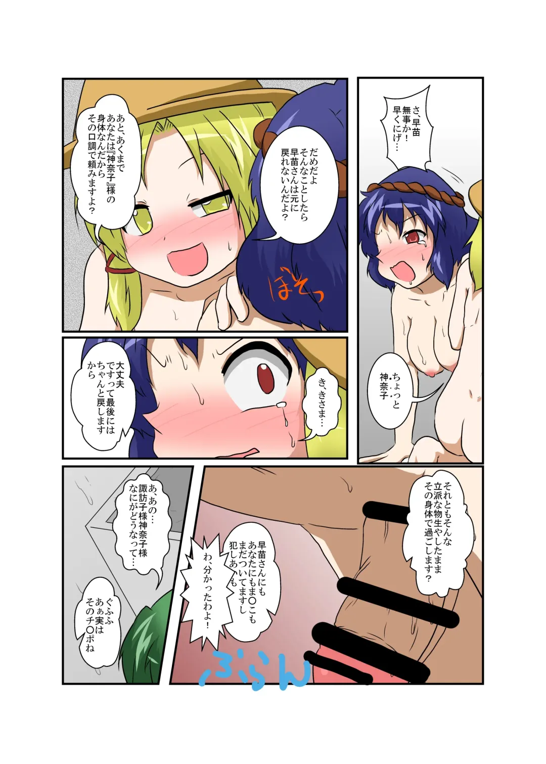[Mikaduki Neko] Touhou TS Monogatari ~ Suwako-Hen ~ Fhentai - Page 17