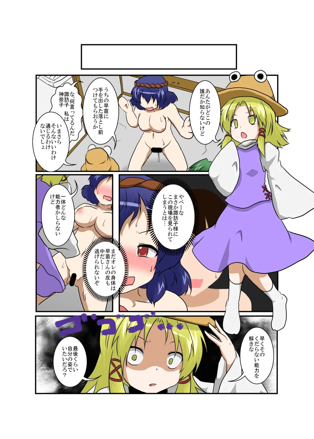 [Mikaduki Neko] Touhou TS Monogatari ~ Suwako-Hen ~ Fhentai - Page 7