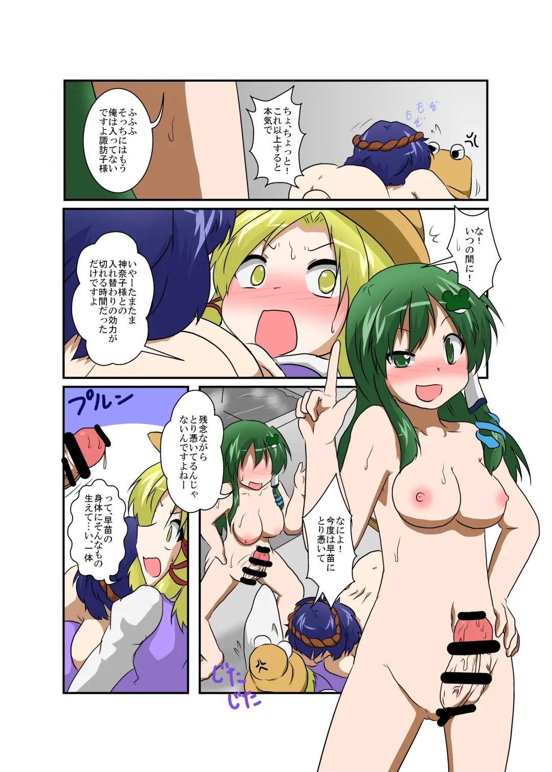 [Mikaduki Neko] Touhou TS Monogatari ~ Suwako-Hen ~ Fhentai - Page 9