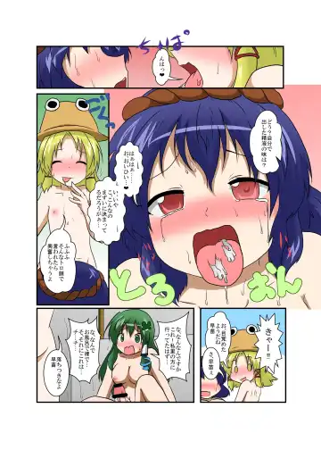 [Mikaduki Neko] Touhou TS Monogatari ~ Suwako-Hen ~ Fhentai - Page 16