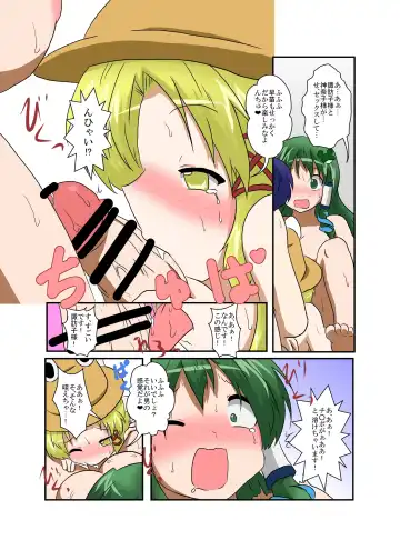 [Mikaduki Neko] Touhou TS Monogatari ~ Suwako-Hen ~ Fhentai - Page 21