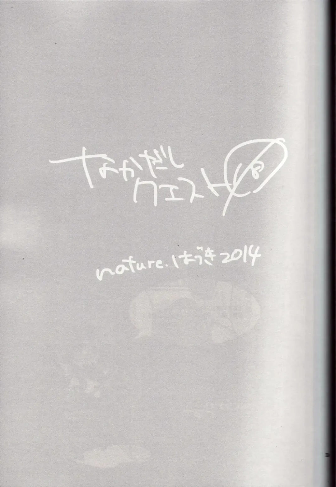 [Hazuki] Nakadashi Quest Fhentai - Page 2