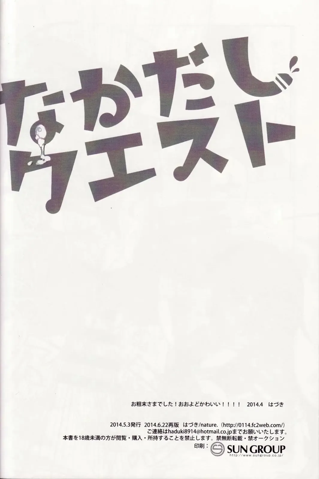 [Hazuki] Nakadashi Quest Fhentai - Page 21