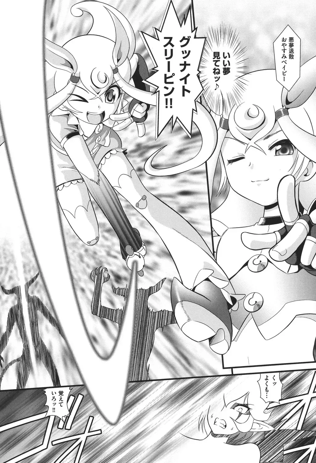 [Minion] Pedou Fhentai - Page 112