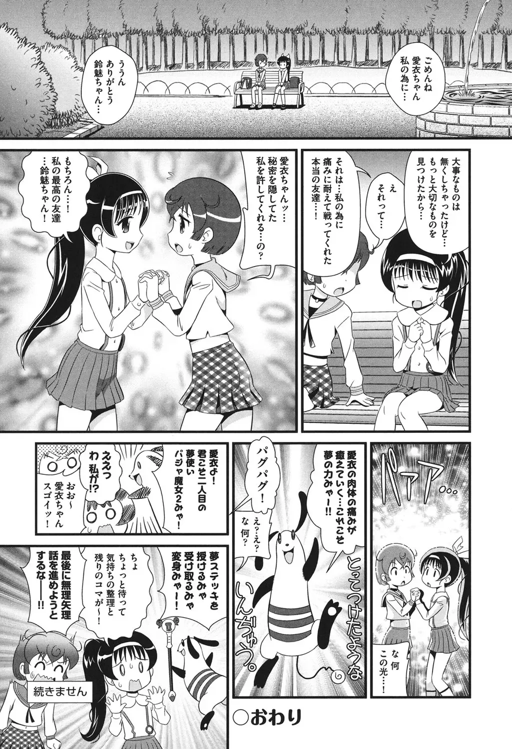 [Minion] Pedou Fhentai - Page 113