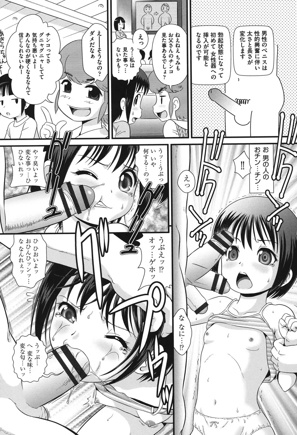 [Minion] Pedou Fhentai - Page 119