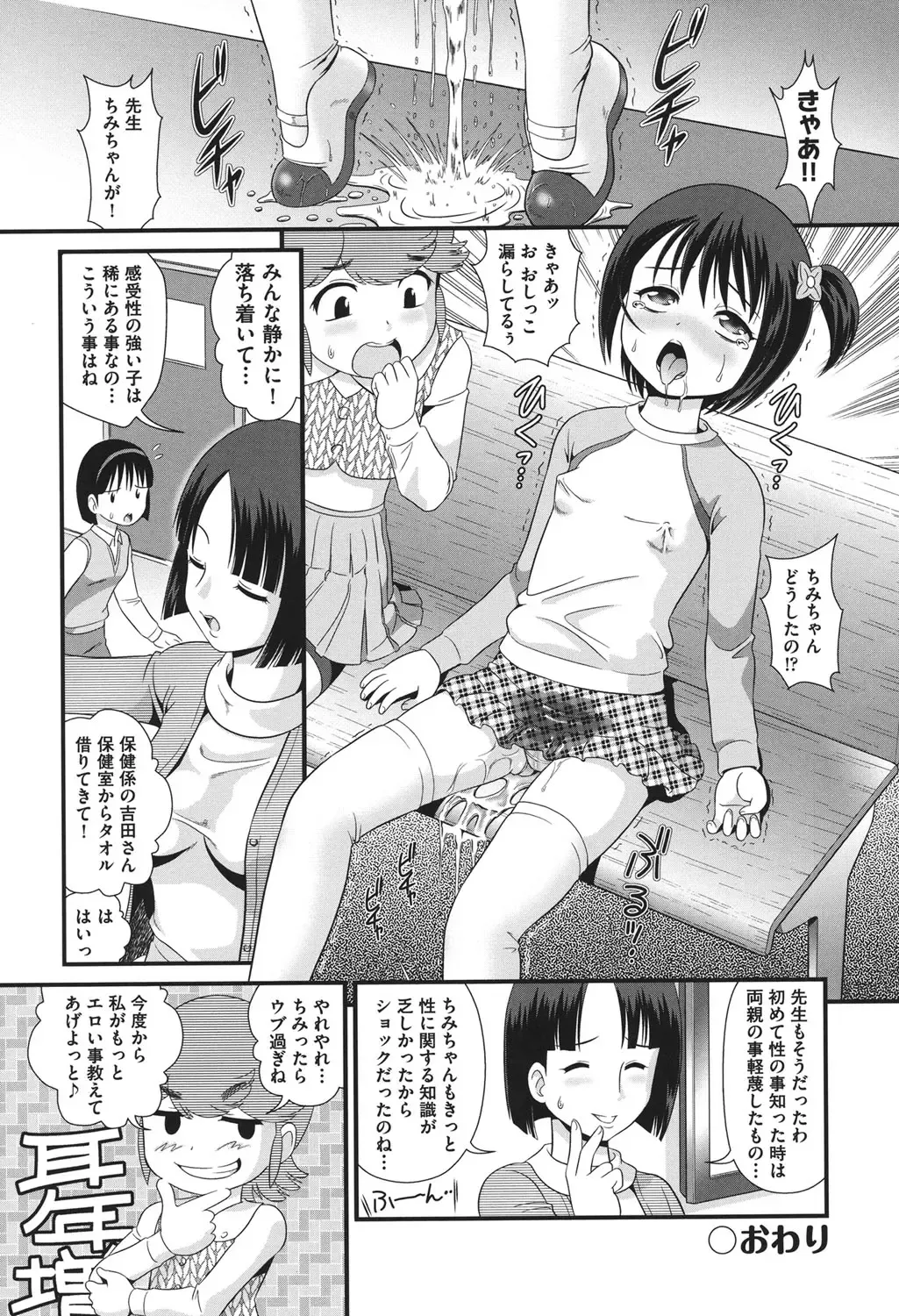 [Minion] Pedou Fhentai - Page 135