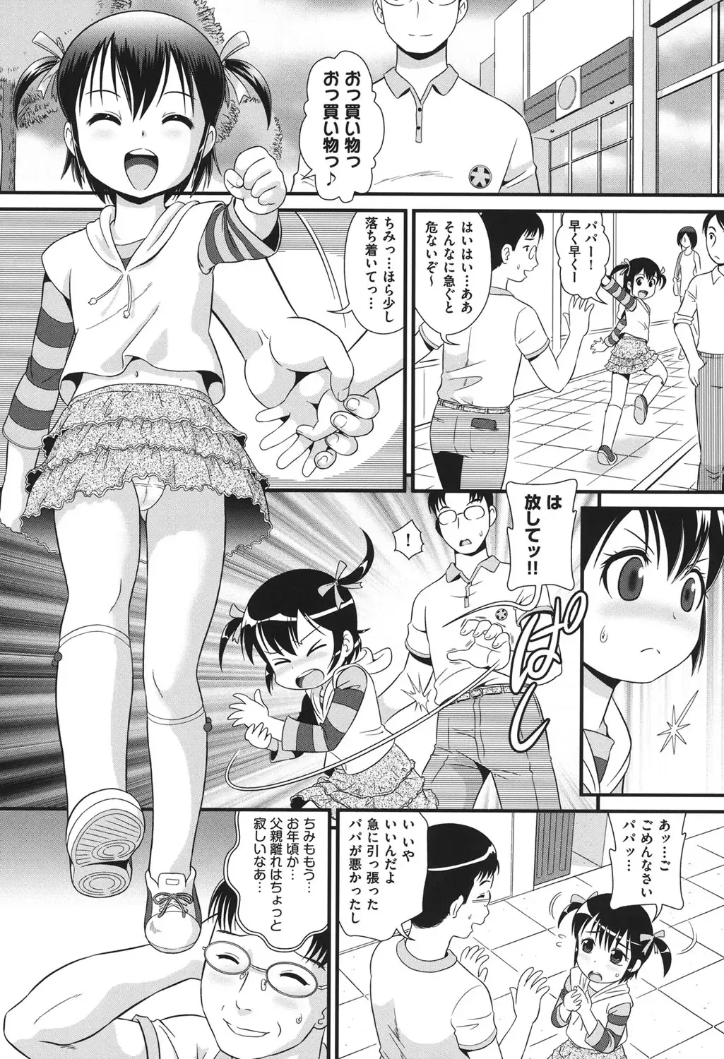 [Minion] Pedou Fhentai - Page 136