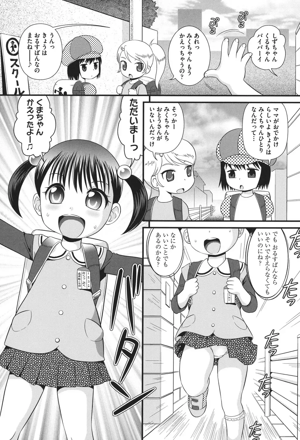 [Minion] Pedou Fhentai - Page 176