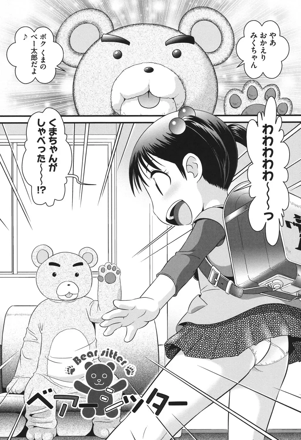 [Minion] Pedou Fhentai - Page 177