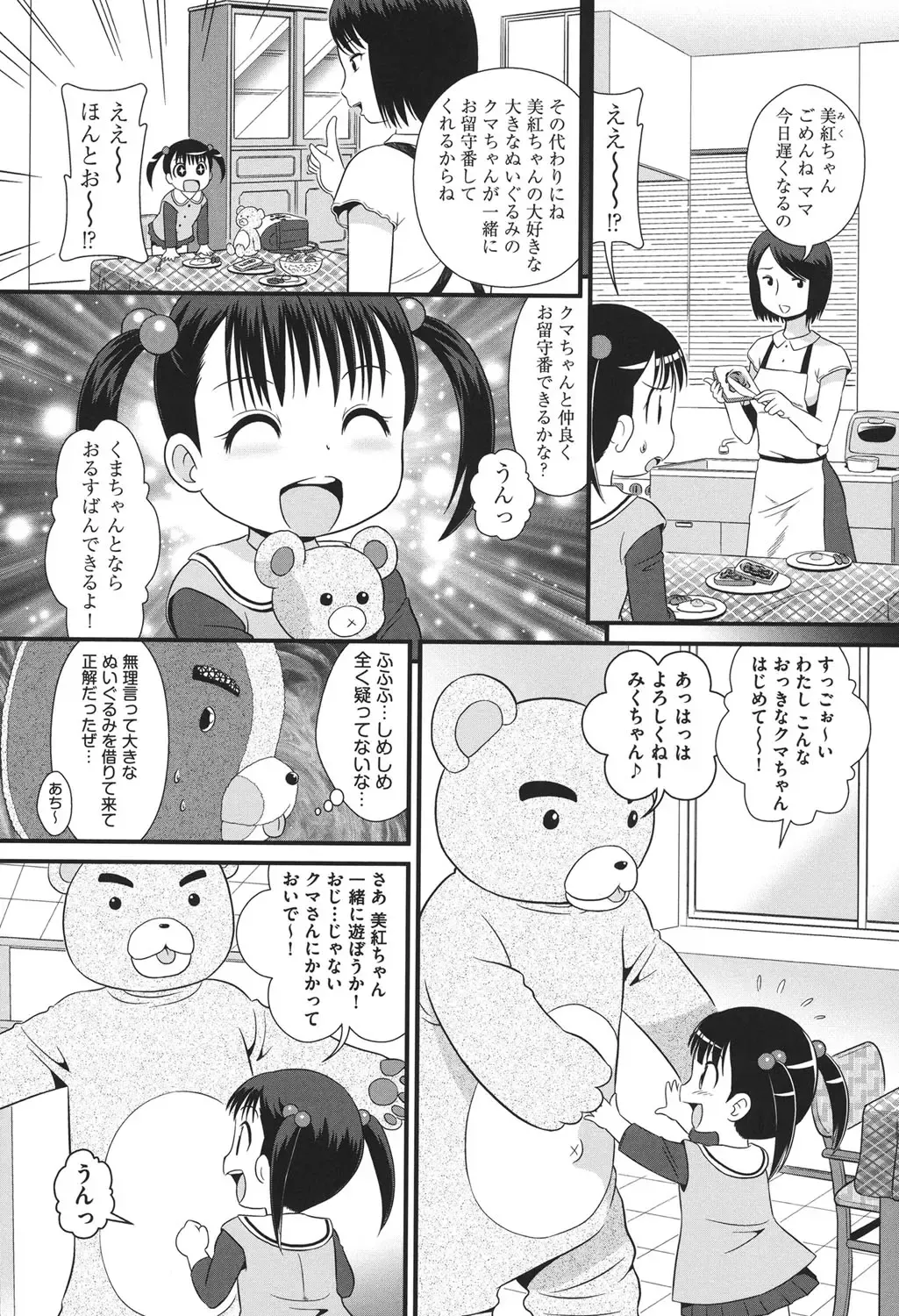 [Minion] Pedou Fhentai - Page 178