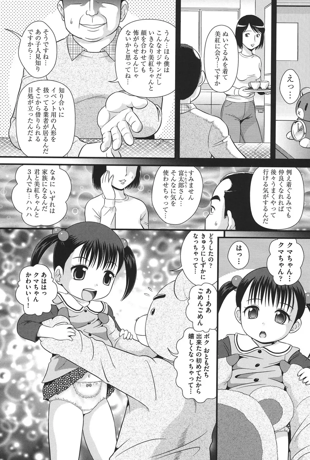 [Minion] Pedou Fhentai - Page 180