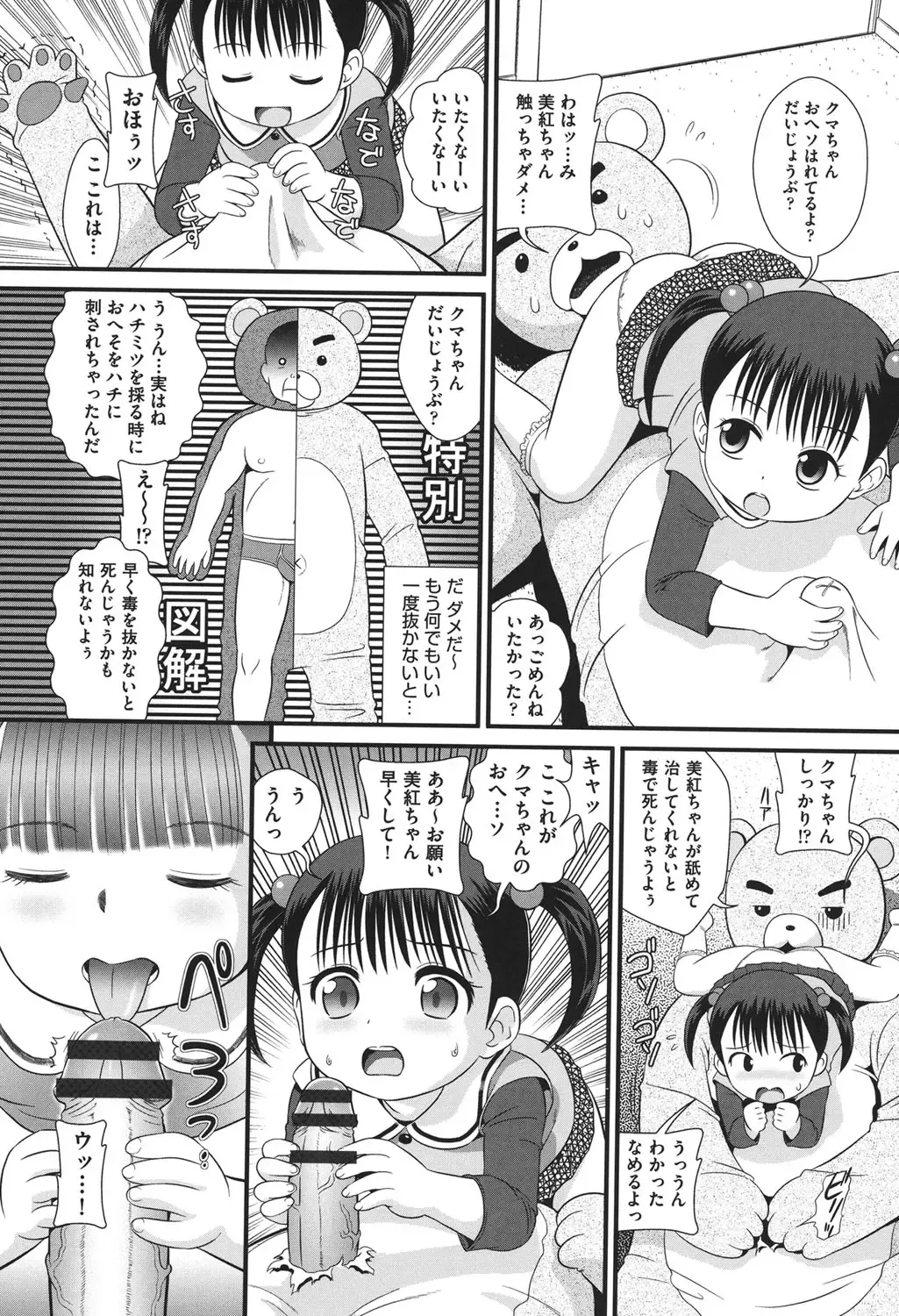 [Minion] Pedou Fhentai - Page 182