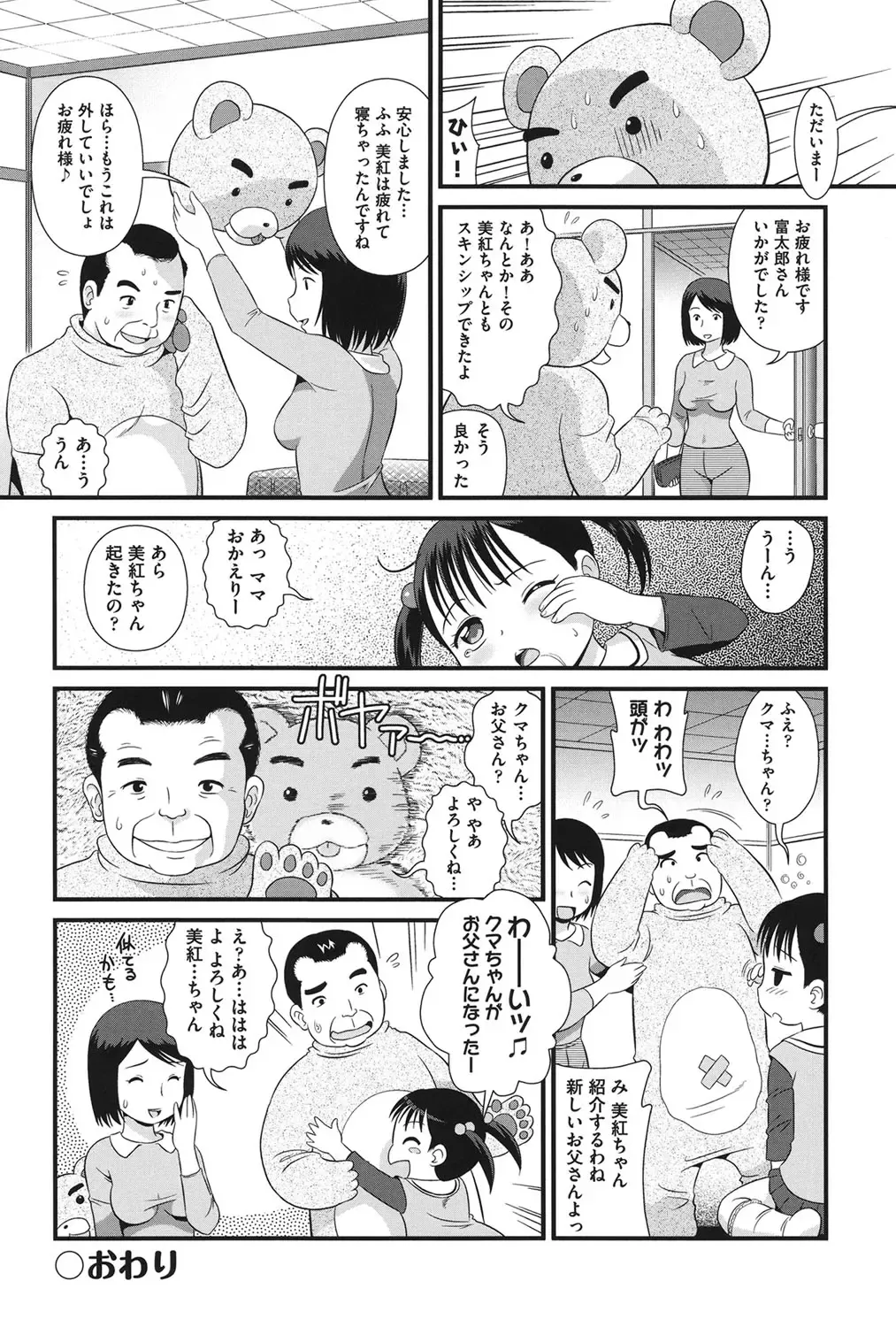 [Minion] Pedou Fhentai - Page 191